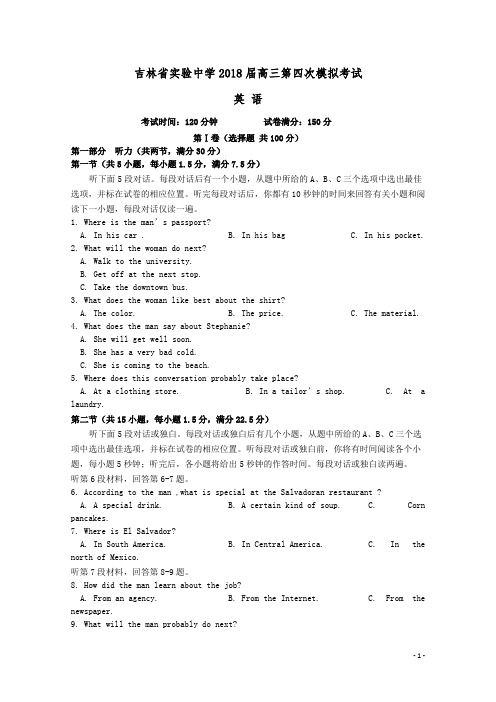 【四模】吉林省实验中学2018届高三英语第四次模拟试题(含答案)