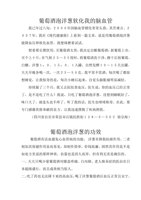 葡萄酒泡洋葱软化我脑血管