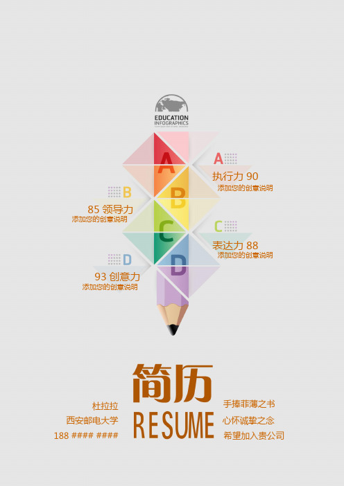 西安邮电大学创意毕业生求职个人简历模板【封面+自荐书+简历+封底】