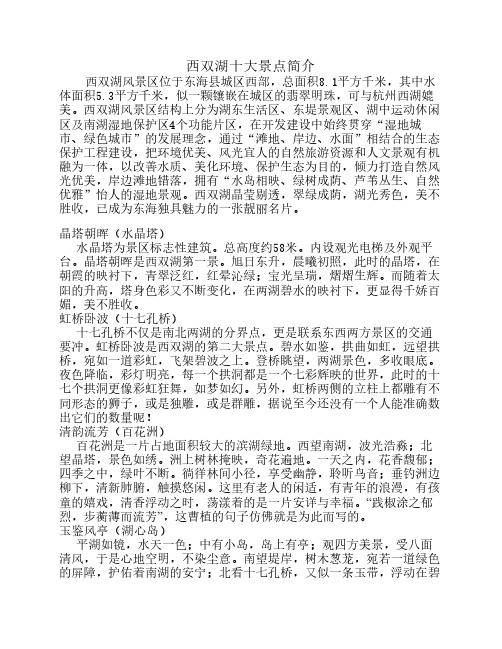 西双湖十大景点简介新