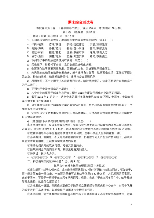 达州专版2018年九年级语文上册期末综合测试卷新人教版20180915158