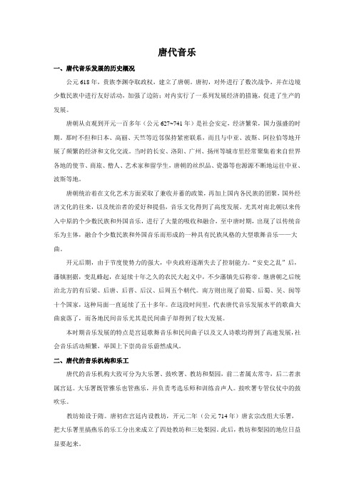 唐代音乐