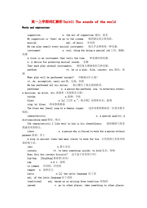 高一英语上学期 Unit11 The sounds of the world词汇解析