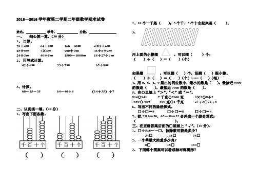 新人教版2015—2016学年度第二学期二年级数学期末试卷(两套)