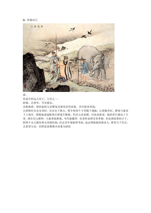 中国24孝故事