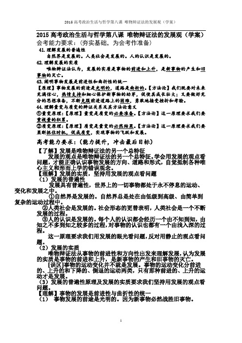2015政治 《生活与哲学》唯物辩证的发展观