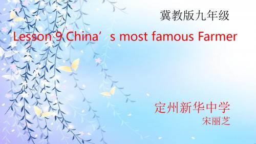 冀教版九年级英语全 Unit 2 Lesson9 China’s Most Famous “Farmer”课件 (共16张PPT)