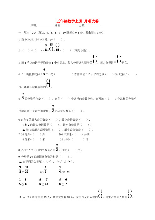 五年级数学上册 月考试卷(无答案) 苏教版