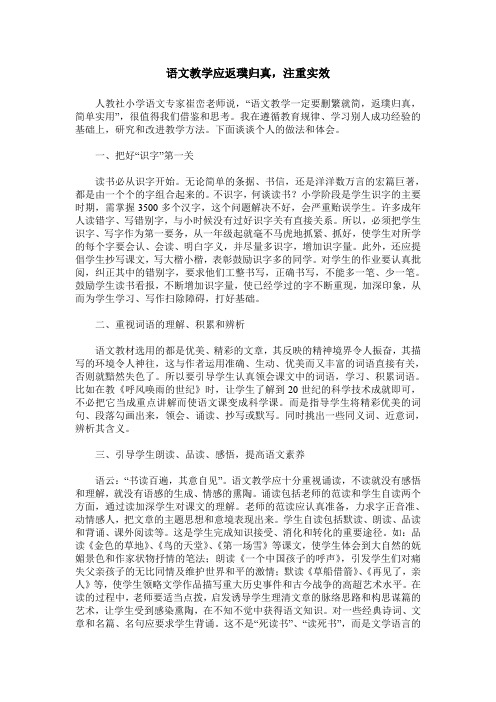 语文教学应返璞归真,注重实效
