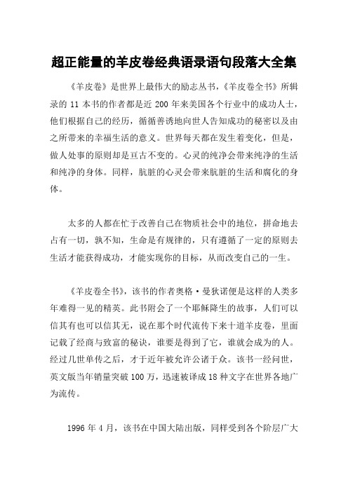 超正能量的羊皮卷经典语录语句段落大全集