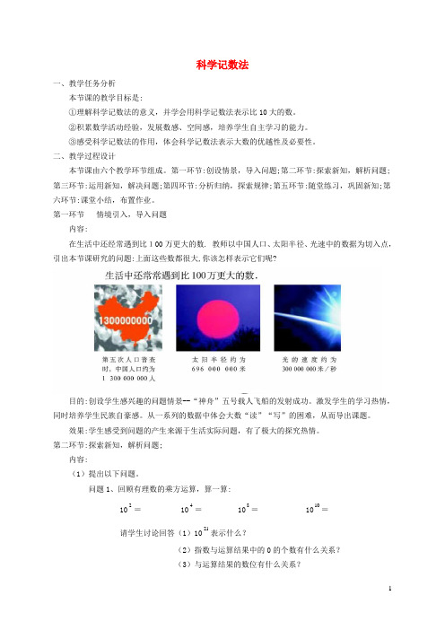 2021秋七年级数学上册第2章有理数的乘方2有理数的乘方__科学记数法教案新版苏科版