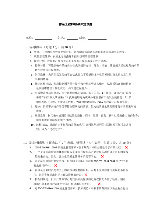 体系工程师职称评定试题答案