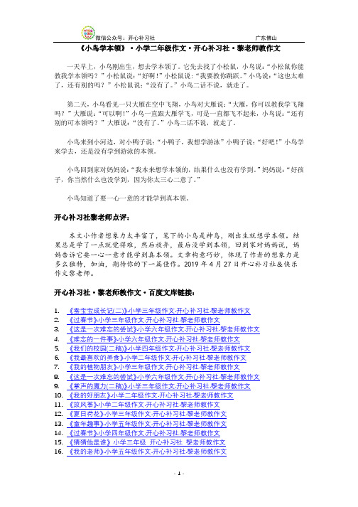 《小鸟学本领》·小学二年级作文·开心补习社·黎老师教作文