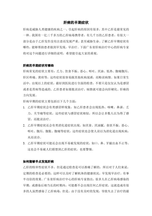 肝病的早期症状