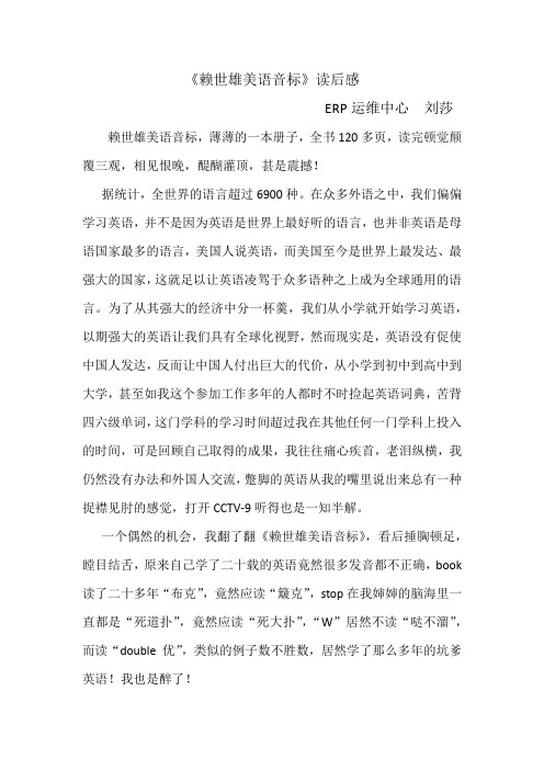 《赖世雄美语音标》读后感