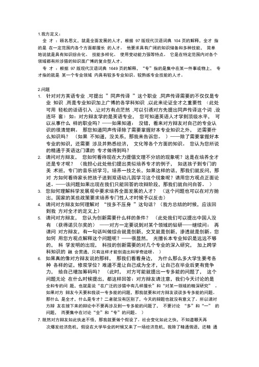 全才和专才辩论几个致命问题及解