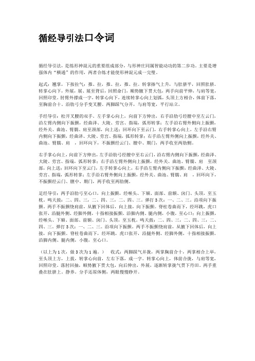 循经导引法口令词
