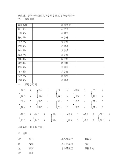 沪教版一年级下语文词语和连词成句复习