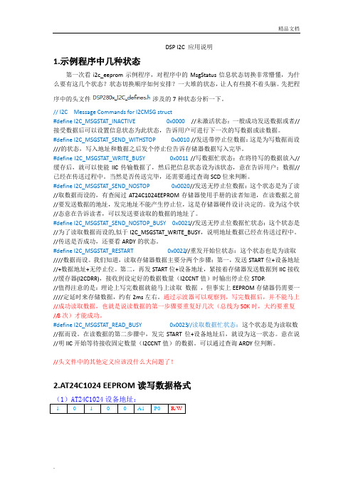 DSP28335 I2C接口应用