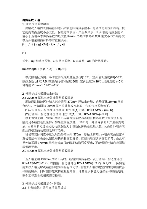 传热系数K值