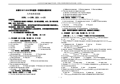 山东省东营市2017-2018学年度第一学期九年级期末模拟考试英语试题(无答案)
