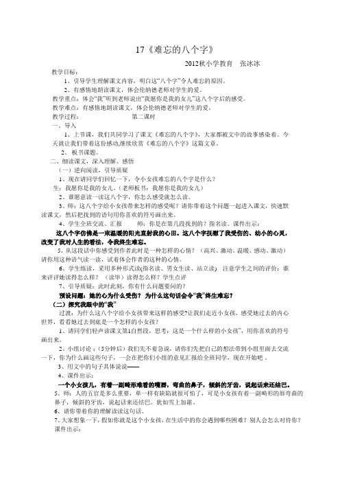 难忘的八个字