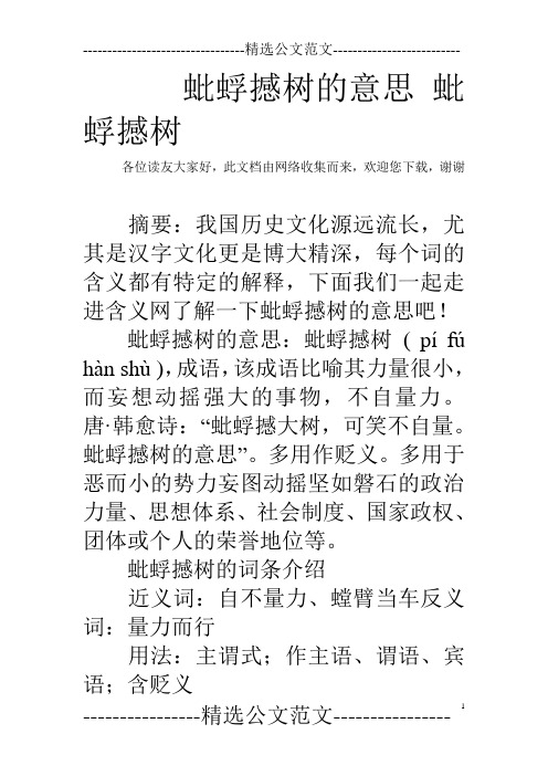 蚍蜉撼树的意思 蚍蜉撼树