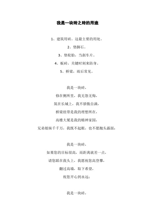 我是一块砖