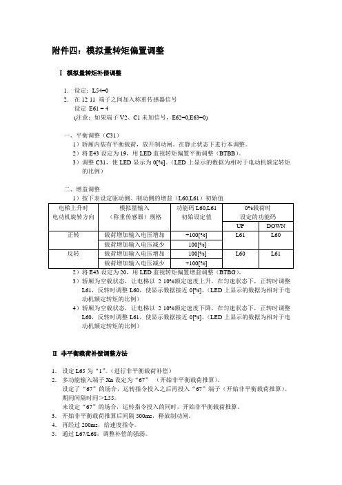 富士变频器转矩偏置调整(附件四)