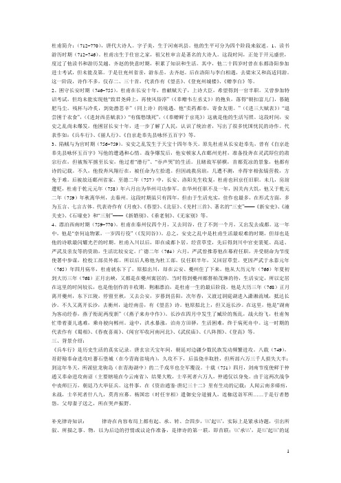 杜甫简介