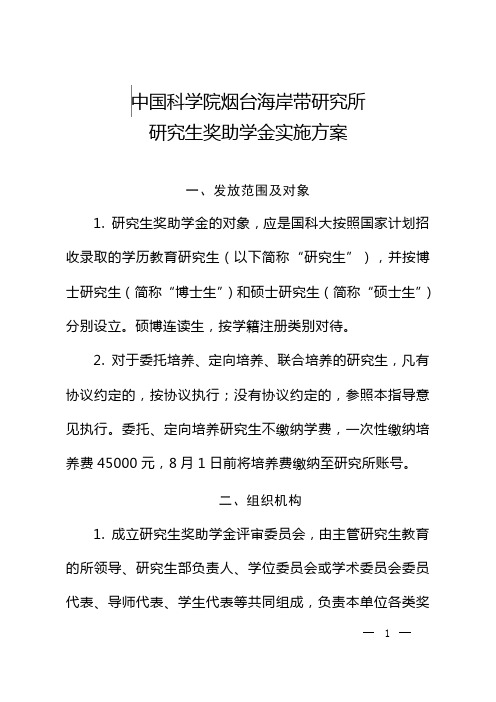 中国科学院烟台海岸带研究所