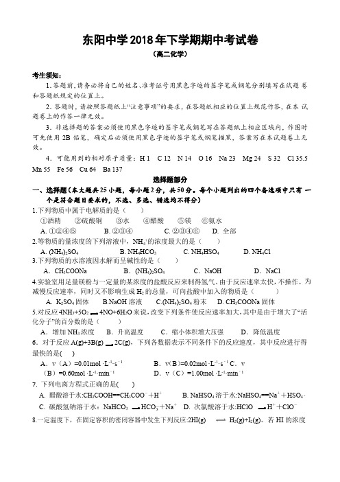 浙江省东阳中学,东阳外国语联考2018-2019学年高二上学期期中考试化学试题(word版附答案)