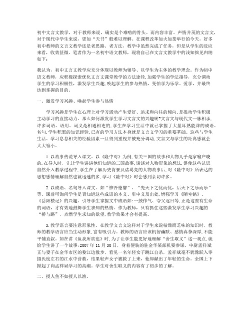 初中文言文教学之我见