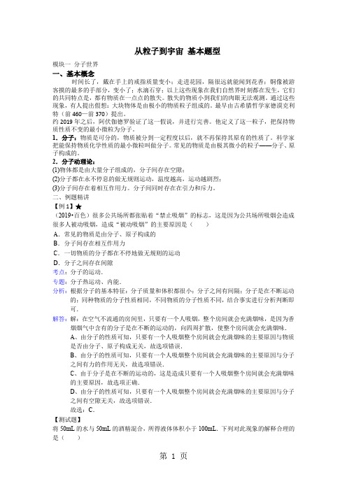 八年级物理(下)第七章从粒子到宇宙基本题型复习教案(含解析答案)-word文档