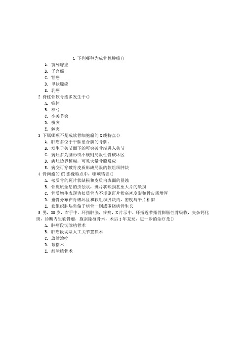 肿瘤学(医学高级)骨及软组织肉瘤单项选择题每日一练(2016.04.03)