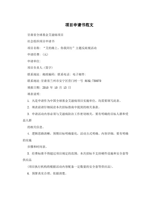 项目申请书范文