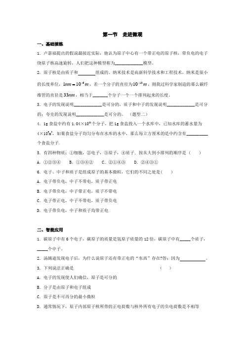 八年级物理走进微观同步练习1