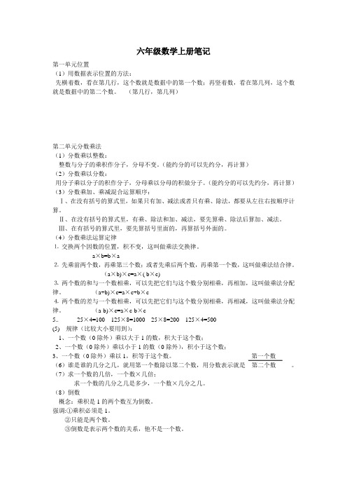六年级数学上册笔记