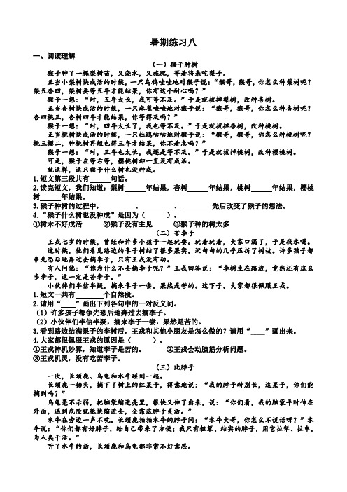 《猴子种树》等五篇阅读理解