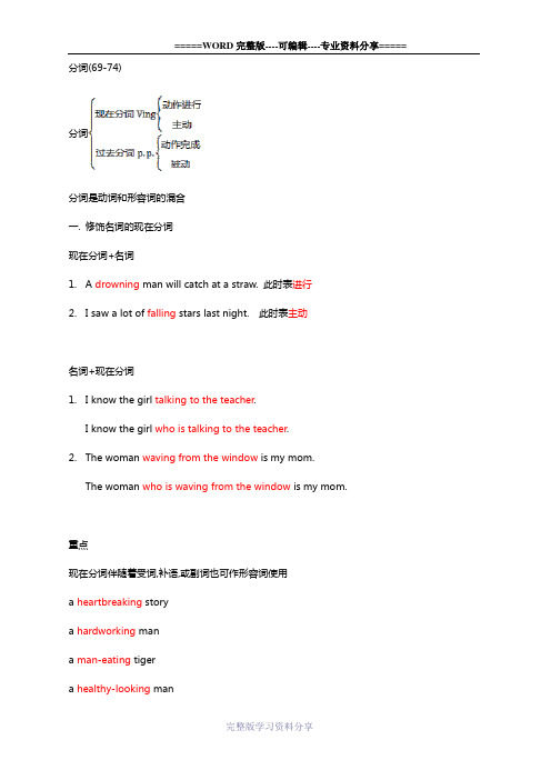 谢孟媛中级文法(分词)