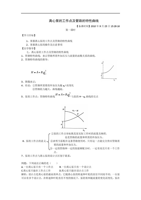 离心泵的工作点及管路的特性曲线15