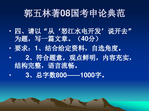 申论万能模式第二十节