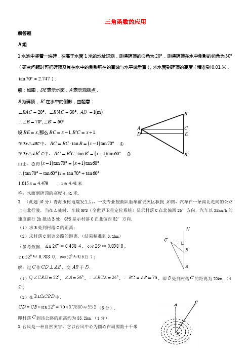 九年级数学下册1_5三角函数的应用专项练习2解答新版北师大版