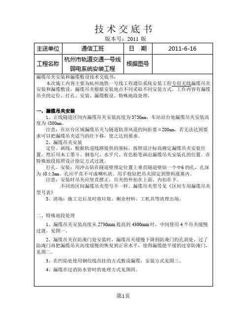 漏缆吊夹安装交底书