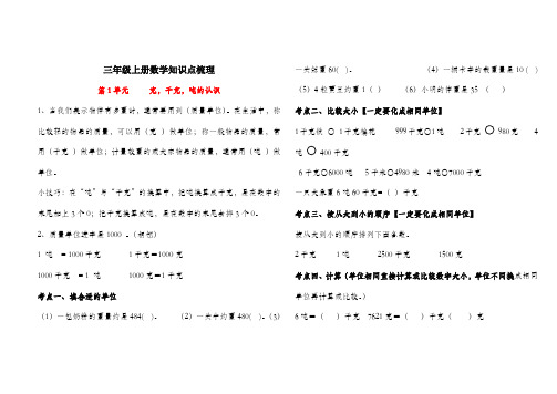 青岛版三年级数学上册知识点汇总(五四制)