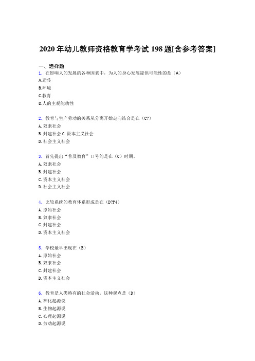 2020年幼儿教师资格教育学考试198题IO[含参考答案]