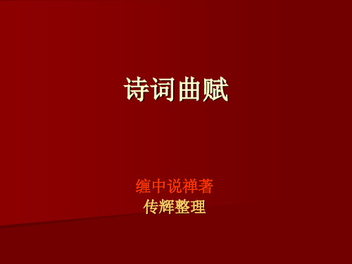缠师的诗