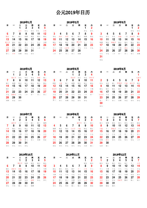 2019年日历表(A4完美打印版)Word版本