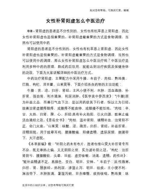 女性补肾阳虚怎么中医治疗