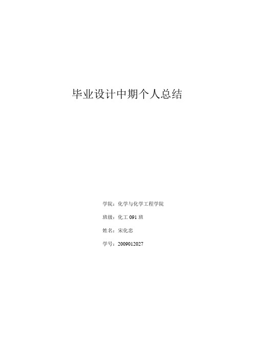 毕业设计中期报告